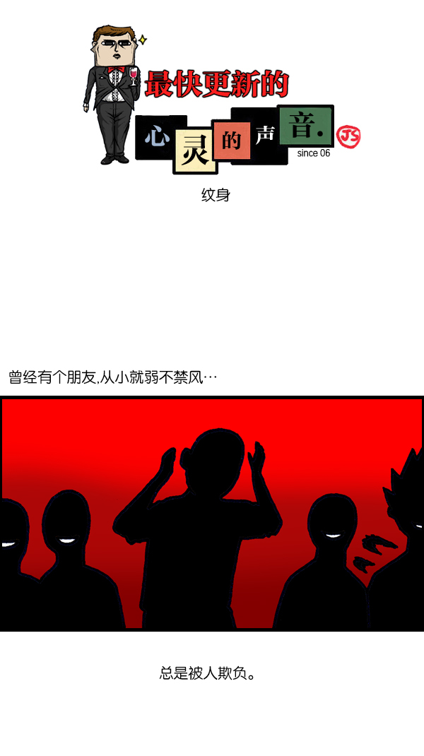 最快更新心灵的声音漫画漫画,[第1099话] 纹身1图