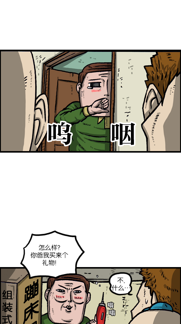 心灵的声音bgm漫画,[第1067话] 蹦床2图