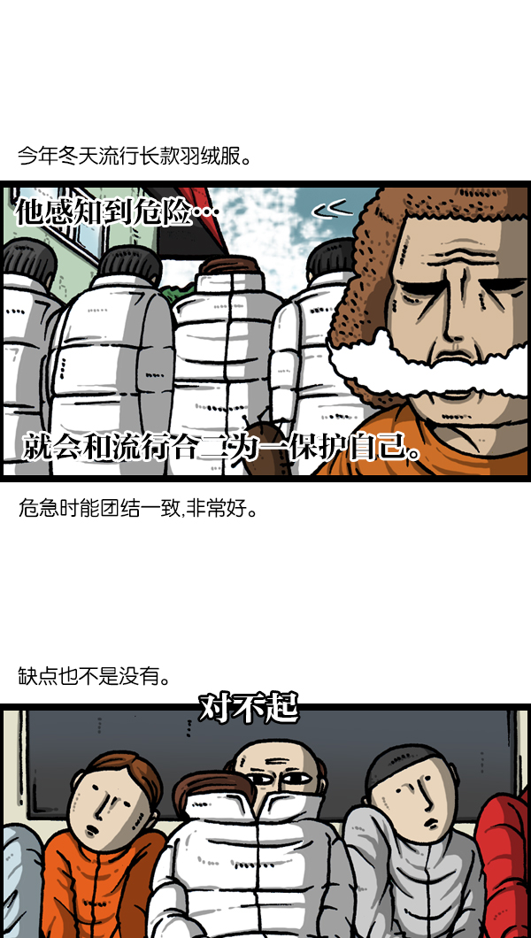 心灵的声音说说漫画,[第1130话] 长款羽绒服3图