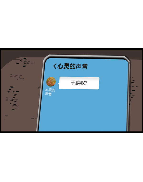 心灵的声音说说漫画,[第1200话] 良心的声音5图