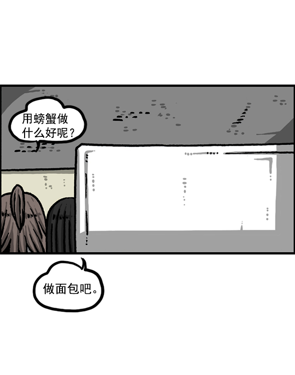 心灵的声音说说漫画,[第1208话] 螃蟹3图