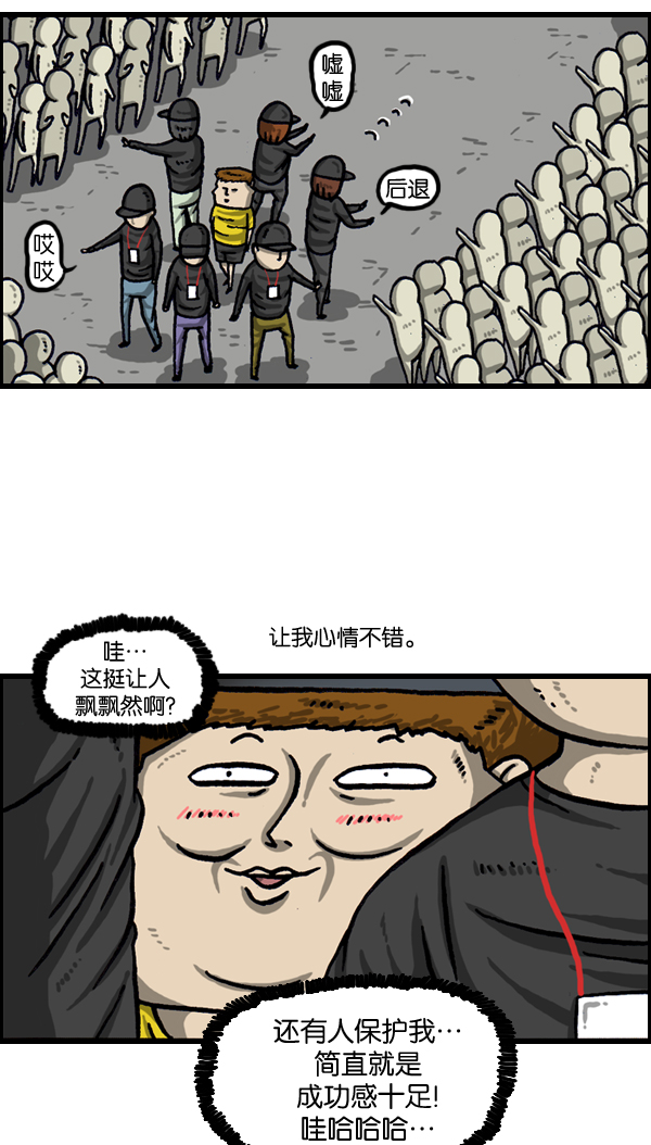 心灵的声音 完整版漫画,[第981话] 护卫队3图