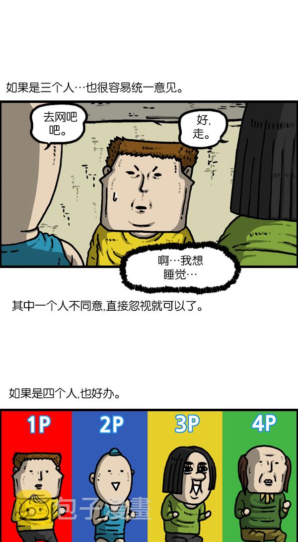 最快更新的心灵的声音第994话漫画,[第1139话] 一聚会就做的事3图