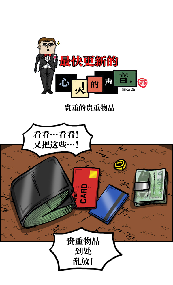 最快更新的心灵的声音漫画更新时间漫画,[第990话] 贵重的贵重物品1图