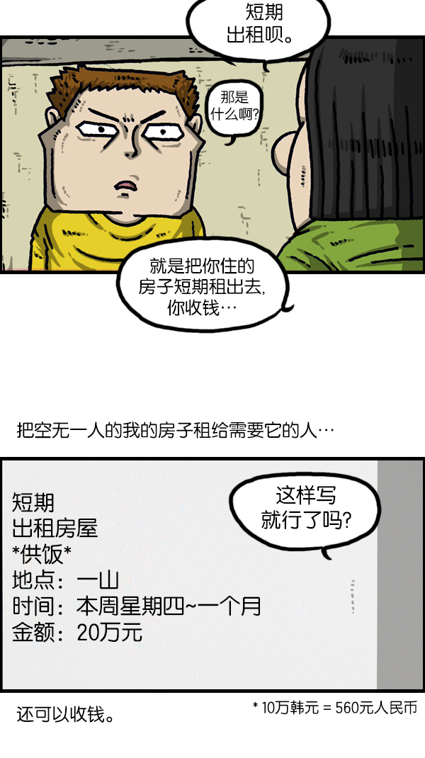 韩剧心里的声音完整版漫画,[第1107话] 出租房屋2图