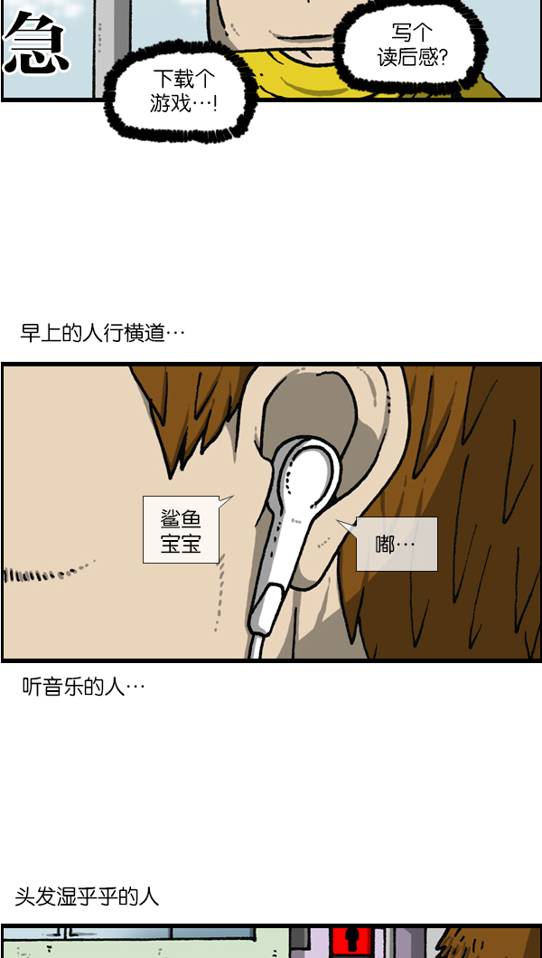 心里的声音韩剧真人版漫画,[第1143话] 人行横道4图