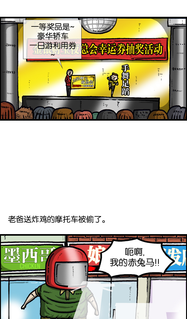 心灵的声音电视剧完整版漫画,[第950话] 豪华轿车3图