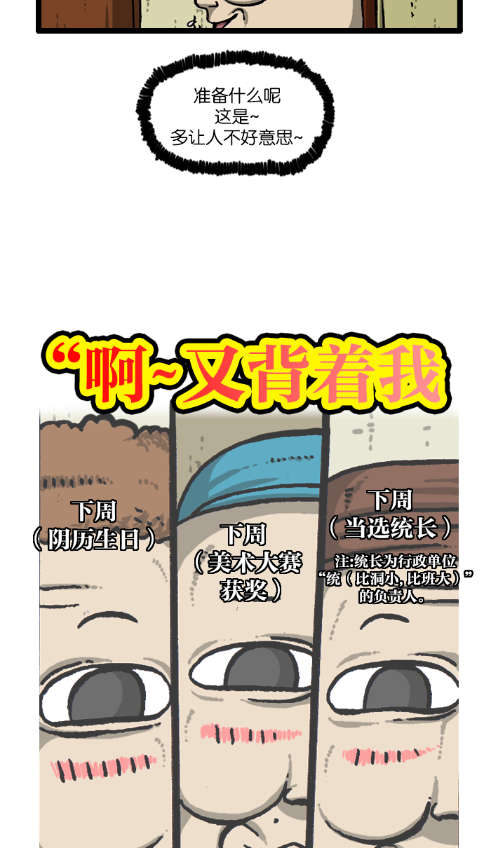 心灵的声音app漫画,[第907话] 惊喜派对5图