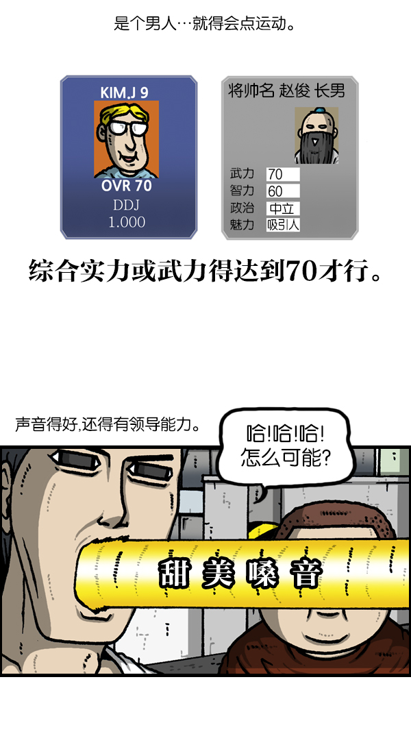 心灵的声音 完整版漫画,[第1132话] 第一次有男人气概2图