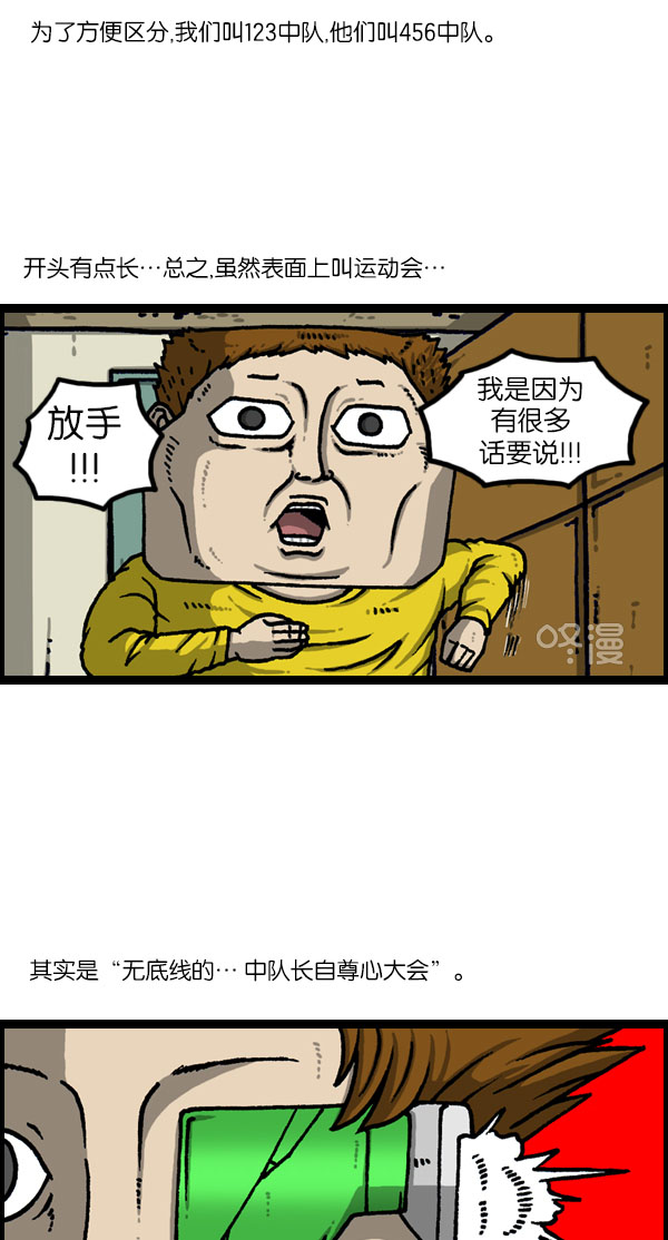 心灵的声音一口气看完漫画,[第1134话] 同心运动会4图