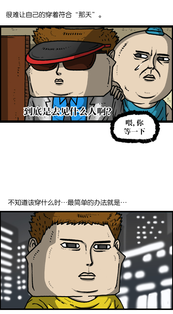 最快更新的心灵的声音漫画免费下拉漫画,[第1141话] 服装搭配2图