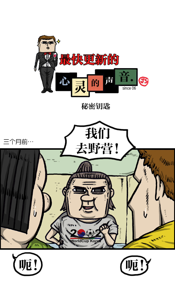 心灵的声音 完整版漫画,[第1031话] 秘密钥匙1图