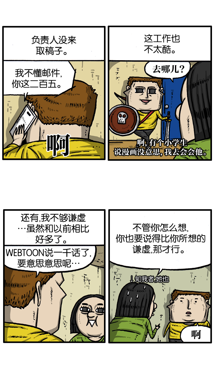 心灵的声音一口气看完漫画,[第1000话] 千话纪念日记5图