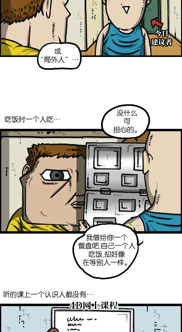 心灵的声音中文漫画,[第1117话] 局内人（insider）2图