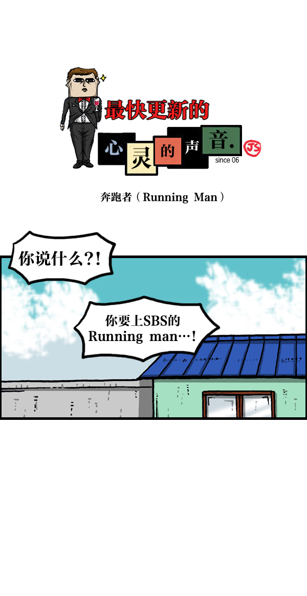心里的声音韩剧第一集漫画,[第961话] 奔跑者（Running Man）1图