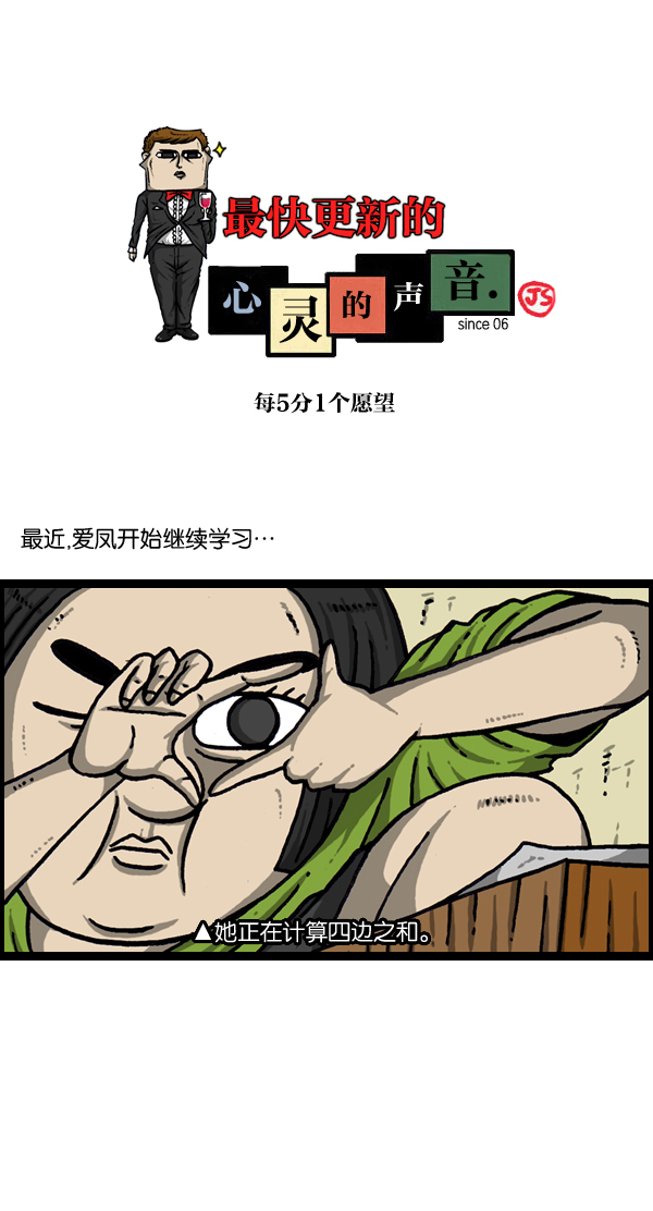 心灵的声音bgm漫画,[第969话] 每5分1个愿望1图