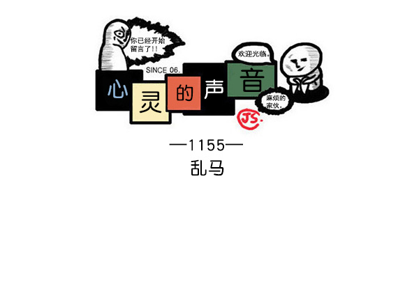 治愈心灵的声音音频6小时漫画,[第1155话] 乱马1图