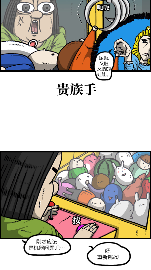 治愈心灵的声音音频90分钟漫画,[第1080话] 抓娃娃4图