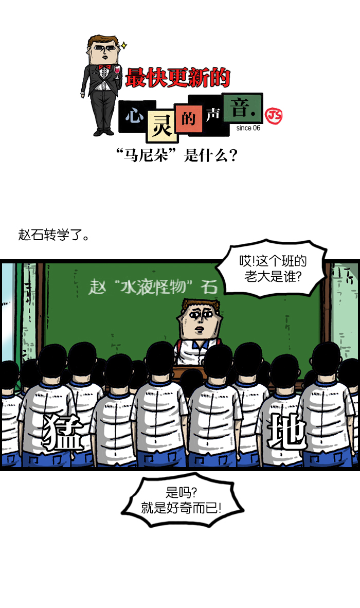 心灵的声音说说漫画,[第939话] "马尼朵"是什么？1图