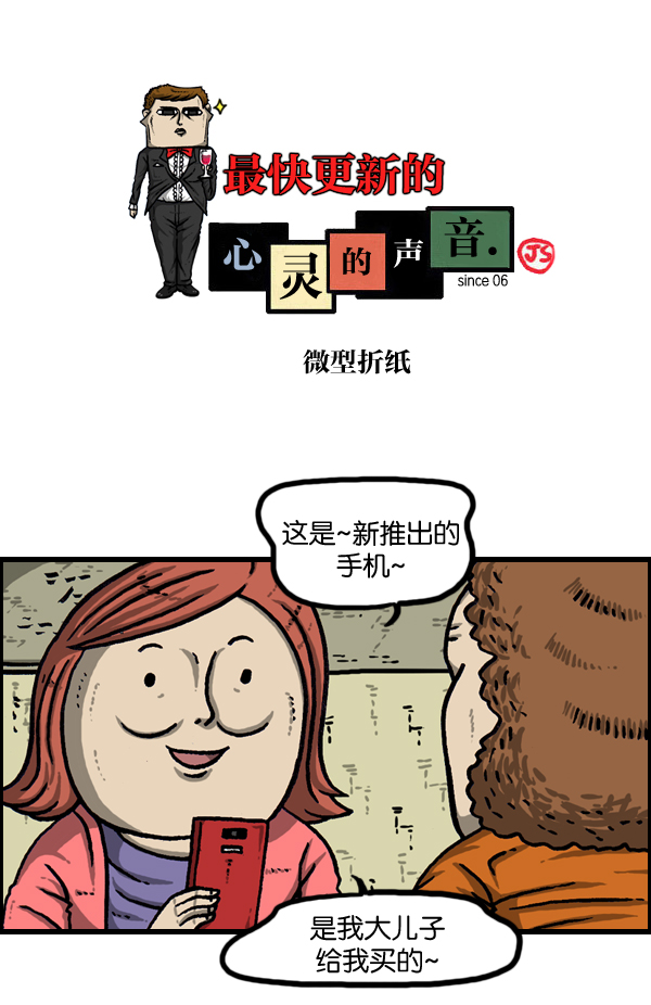 振动心灵的声音漫画,[第965话] 微型折纸1图