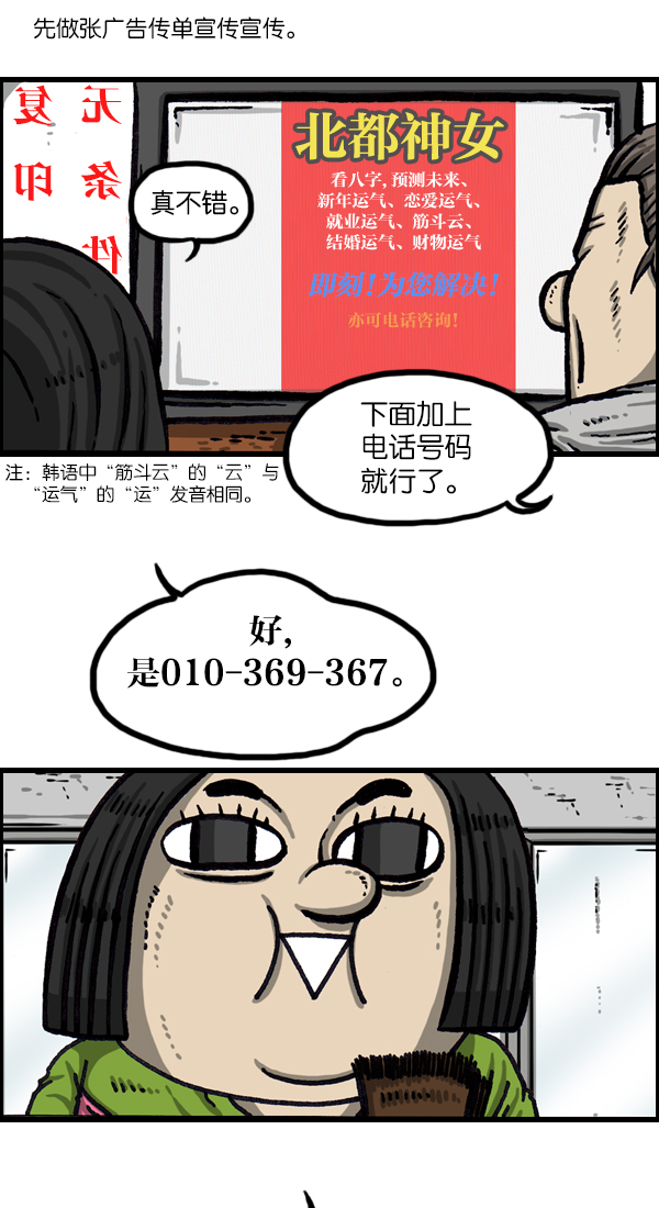 心灵的声音合集漫画,[第1030话] 你的电话号码3图