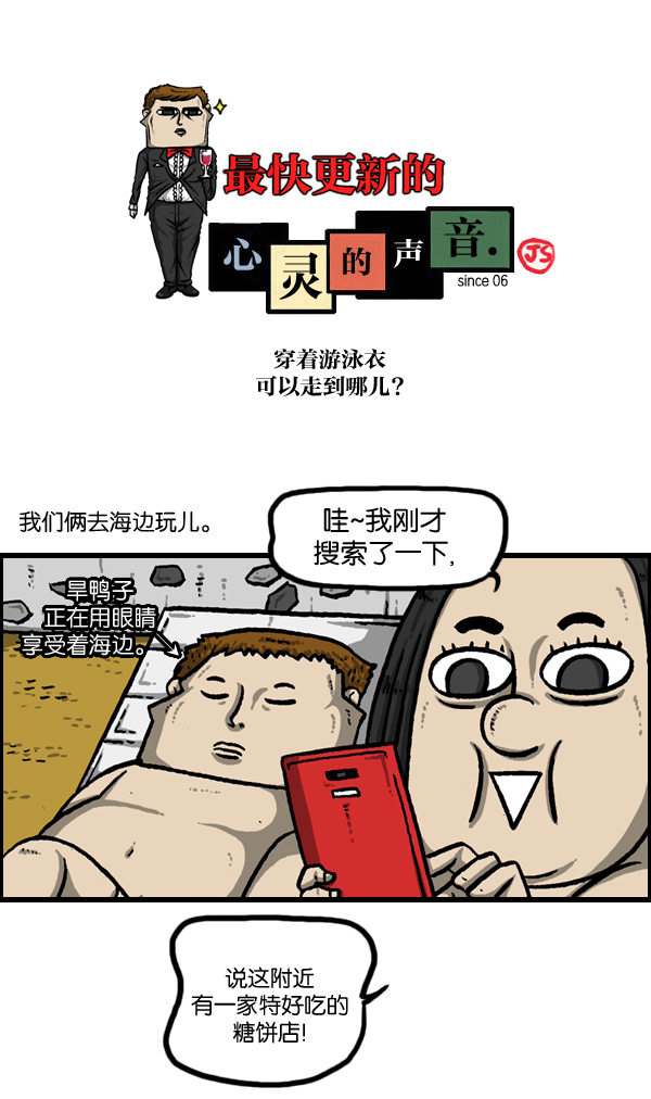 最快更新的心灵的声音漫画免费下拉漫画,[第968话] 穿着游泳衣可以走到哪儿？1图