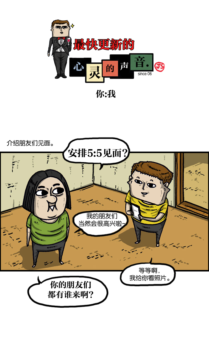 心灵的声音 完整版漫画,[第940话] 你:我1图