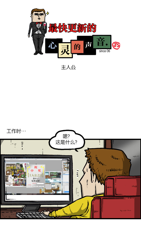 最快更新心灵的声音漫画漫画,[第1073话] 主人公1图