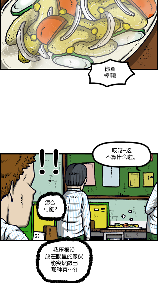 心灵的声音合集漫画,[第1105话] 家政5图