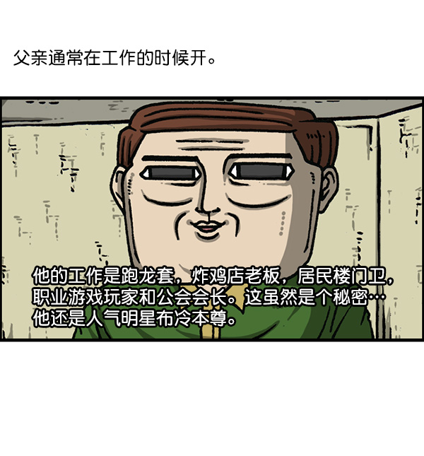 心灵的声音一口气看完漫画,[第1166话]家族停车3图