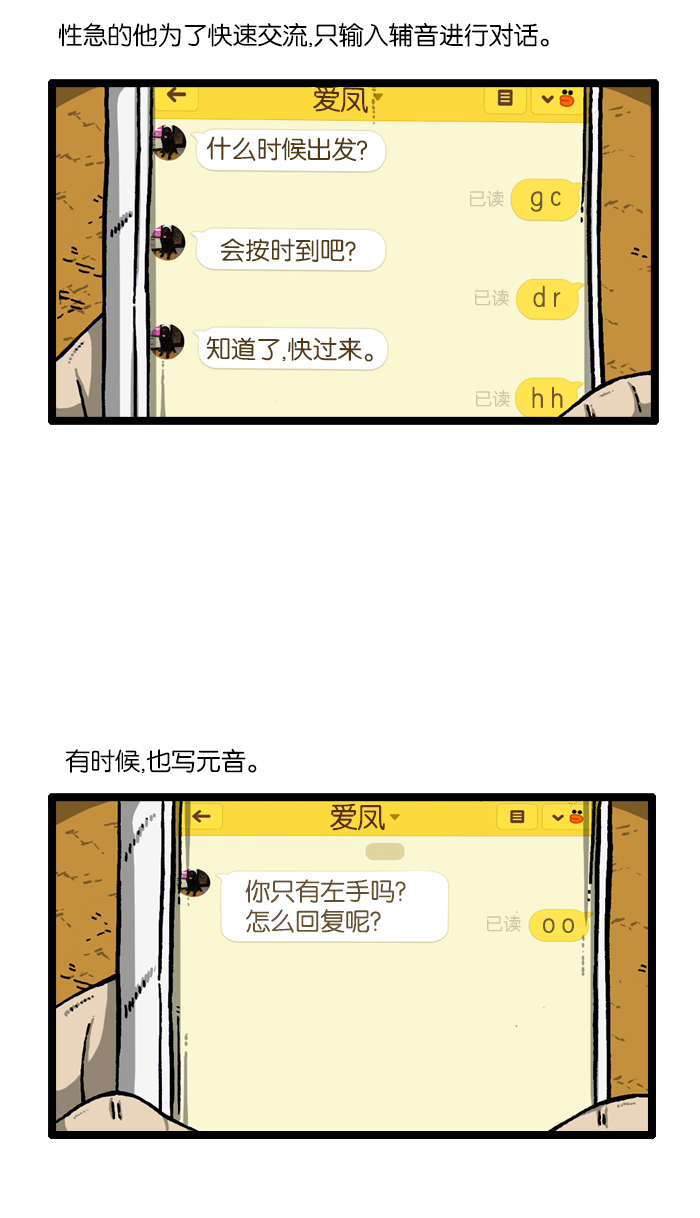 心灵的声音一口气看完漫画,[第926话] 急性子5图