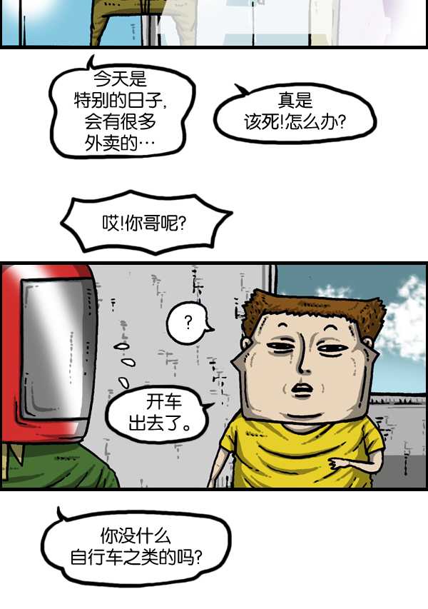 心灵的声音电视剧完整版漫画,[第950话] 豪华轿车4图
