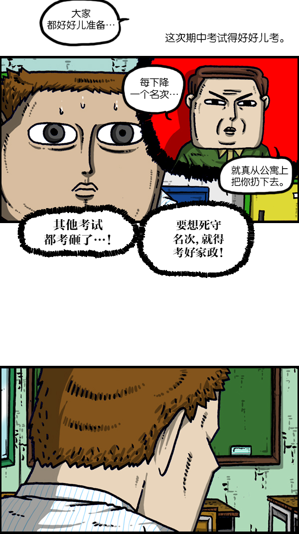 心灵的声音合集漫画,[第1105话] 家政2图