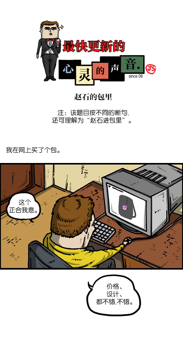 心灵的声音bgm漫画,[第1026话] 赵石的包里1图