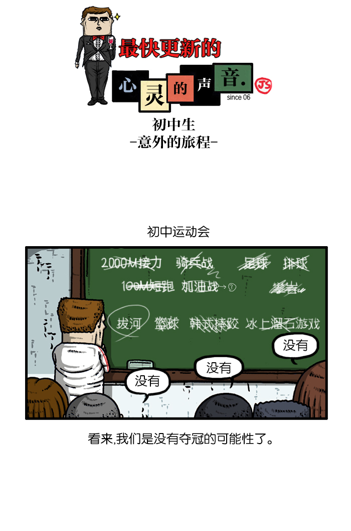 心灵的声音合集漫画,[第917话] 初中生-意外的旅程-1图