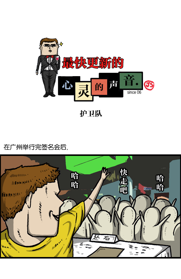 心灵的声音 完整版漫画,[第981话] 护卫队1图