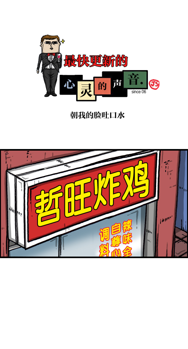 净化心灵的声音全集漫画,[第1041话] 朝我的脸吐口水1图
