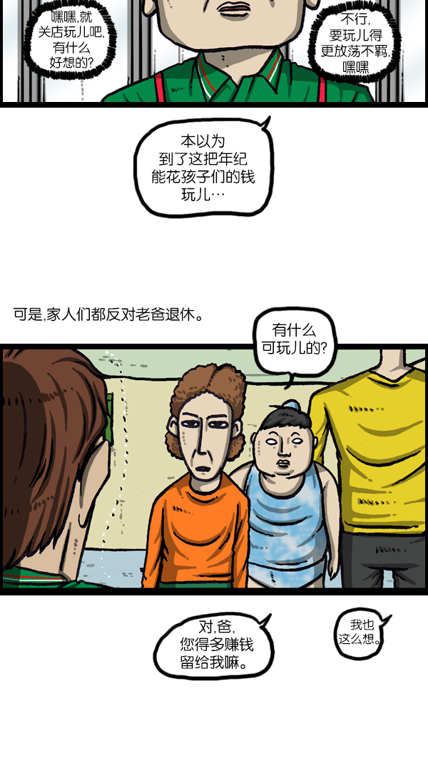心灵的声音在线阅读漫画,[第1061话] 破产吧，炸整鸡3图