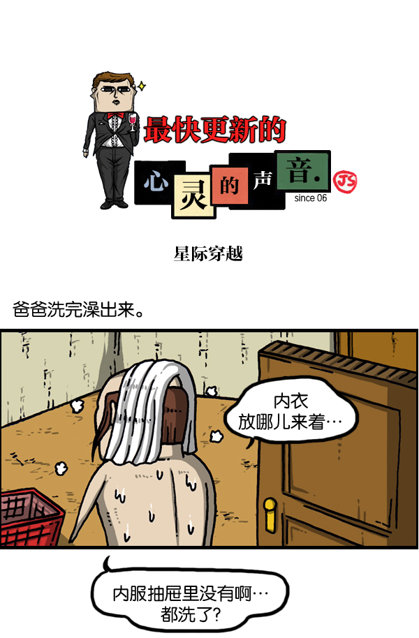 最快更新的心灵的声音漫画更新时间漫画,[第977话] 星际穿越1图