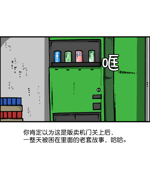 净化心灵的声音全集漫画,[第1187话] 贩卖机管理员5图