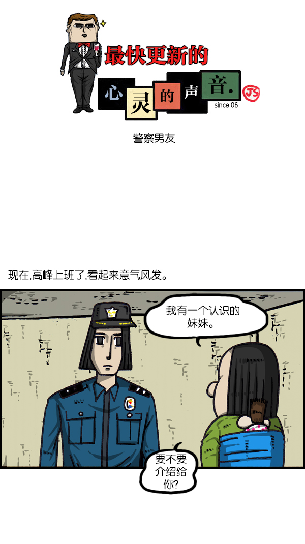 心里的声音全集解说漫画,[第1066话] 警察男友1图