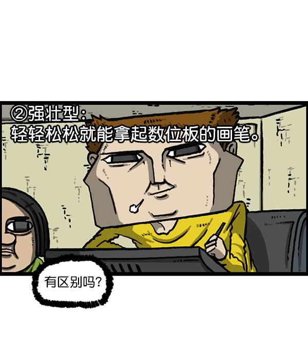 心里的声音韩剧真人版漫画,[第1158话] 病秧子派对3图