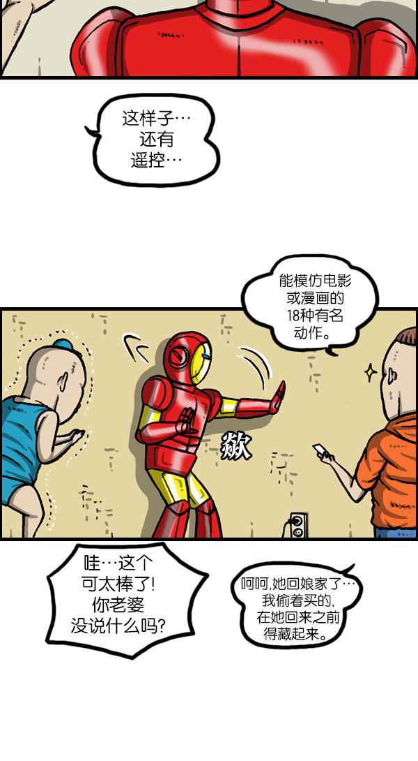 心灵的声音一口气看完漫画,[第1114话] 几百3图