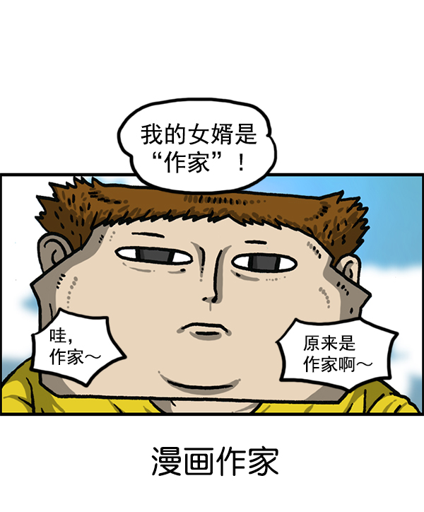 治愈心灵的声音音频90分钟漫画,[第1206话] 现在的女婿4图