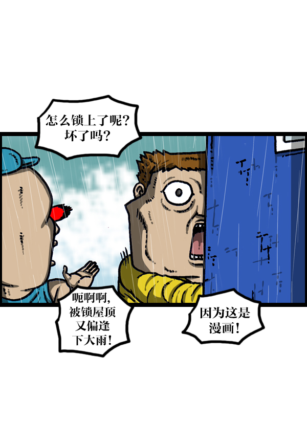 最快更新心灵的声音漫画漫画,[第1113话] 屋顶5图