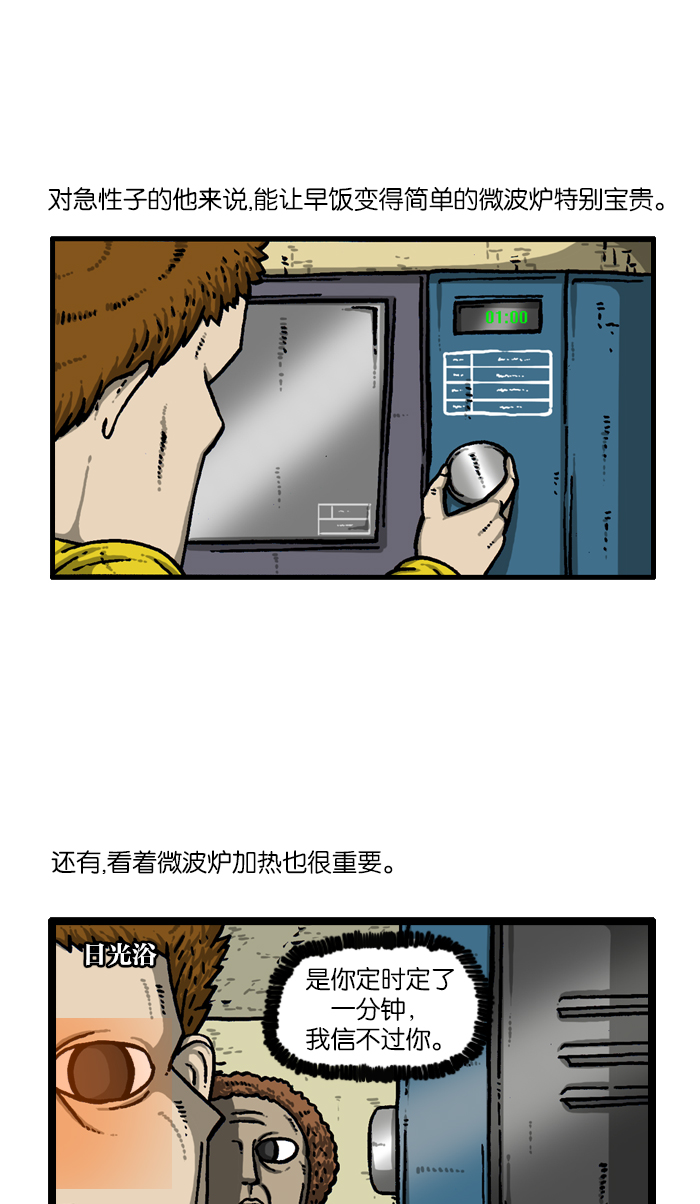 心灵的声音一口气看完漫画,[第926话] 急性子3图