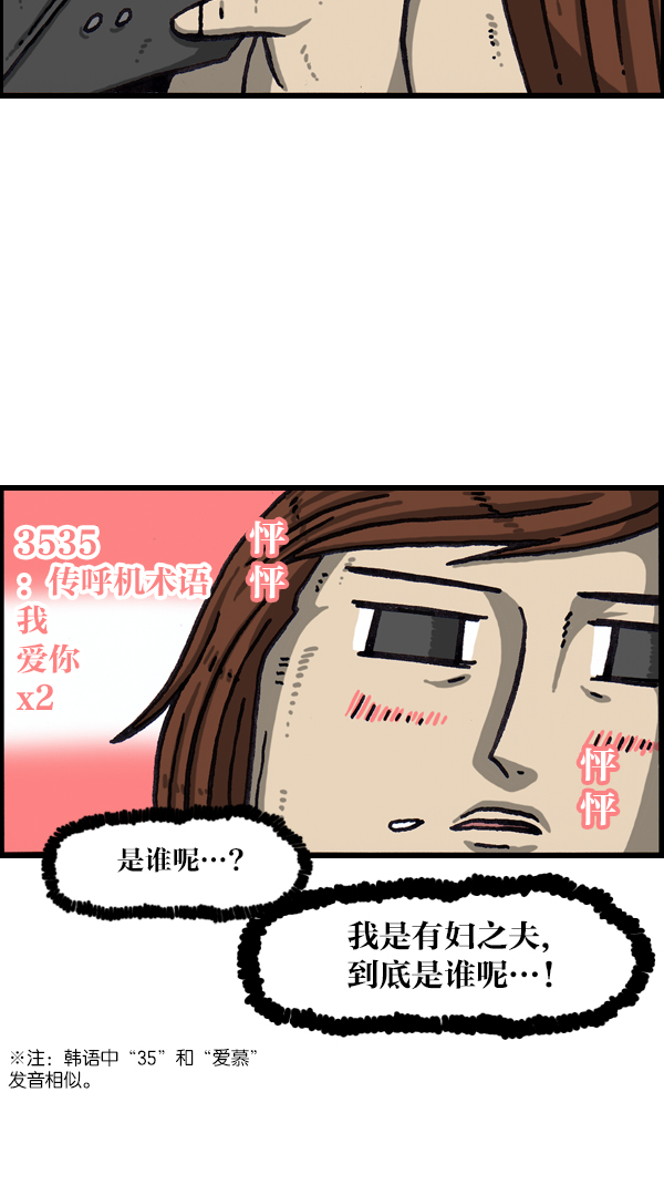 最快更新心灵的声音漫画漫画,[第1065话] 计步器3图