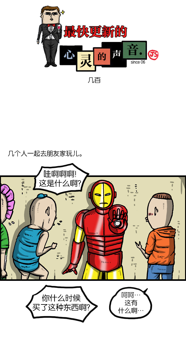 心灵的声音一口气看完漫画,[第1114话] 几百1图