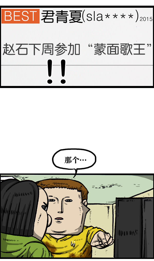 心灵的声音长什么样子漫画,[第1018话] 蒙面歌王4图