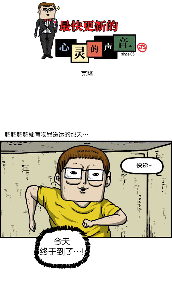 治愈心灵的声音音频6小时漫画,[第1103话] 克隆1图